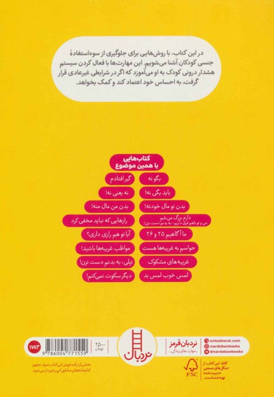 لمس خوب لمس بد